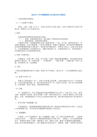 某年月中国葡萄酒行业市场分析月度报告