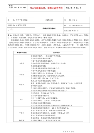 某市场开店手册及店铺管理者必读