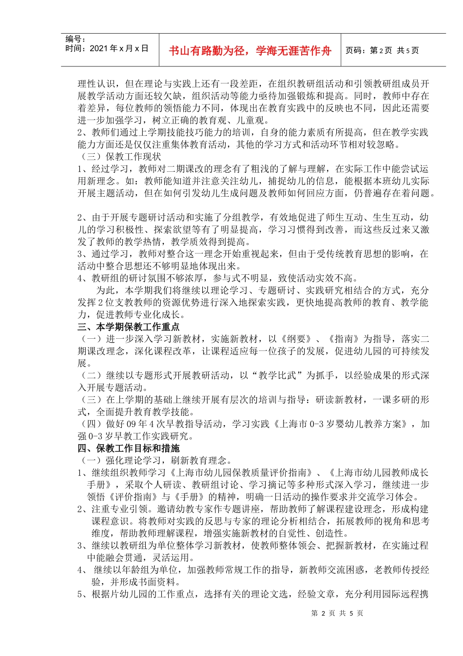 某学校年度第二学期幼教部业务工作计划_第2页