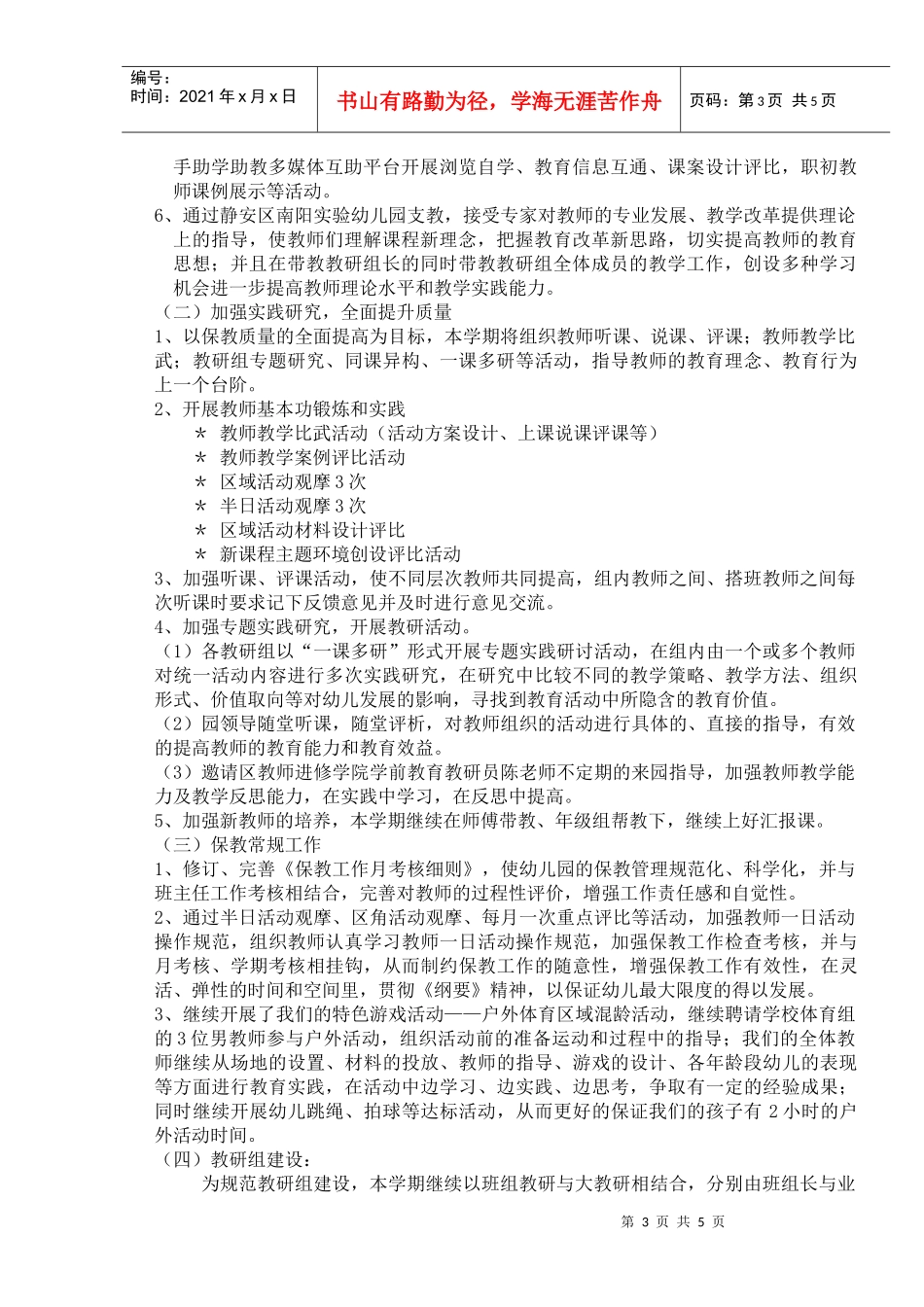 某学校年度第二学期幼教部业务工作计划_第3页