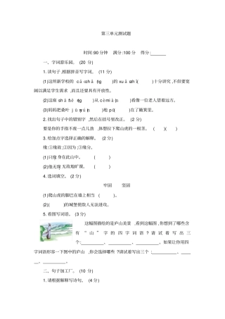 人教部编版四年级语文第三单元测试卷含答案