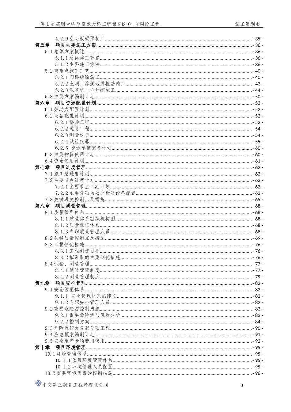 某大桥工程标段施工策划书_第3页