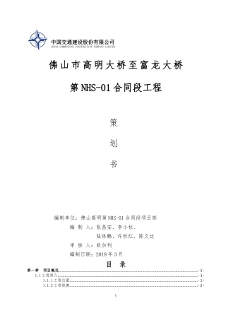 某大桥工程标段施工策划书