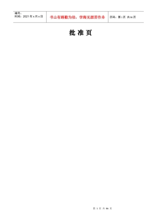 某实业有限公司生产安全事故应急预案