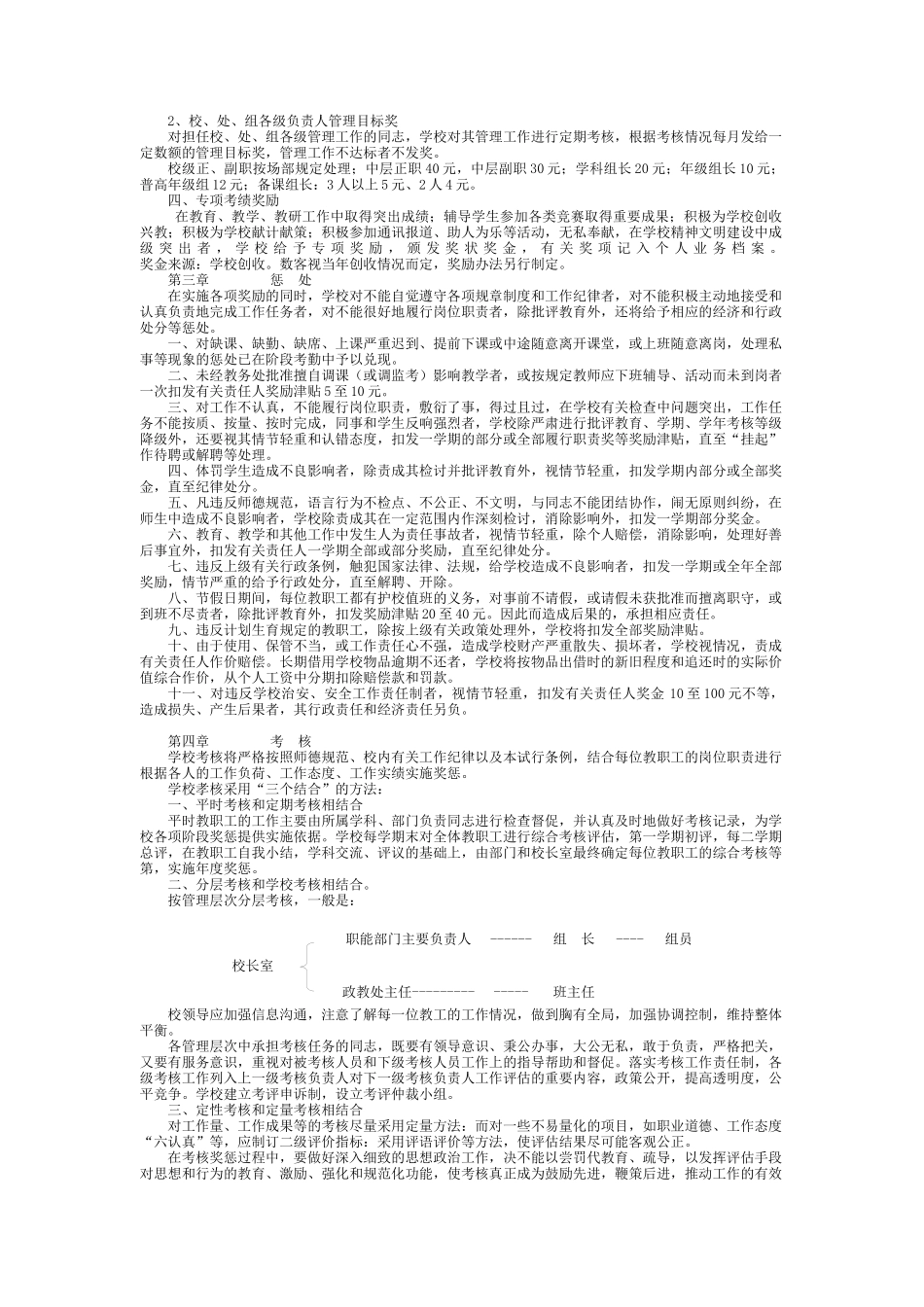 某学校分配制度_第2页