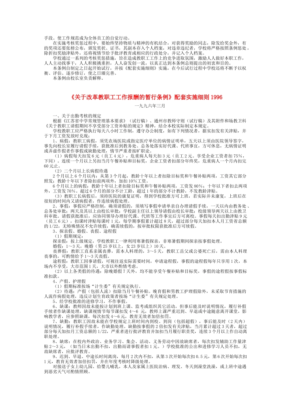 某学校分配制度_第3页