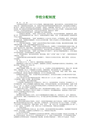 某学校分配制度