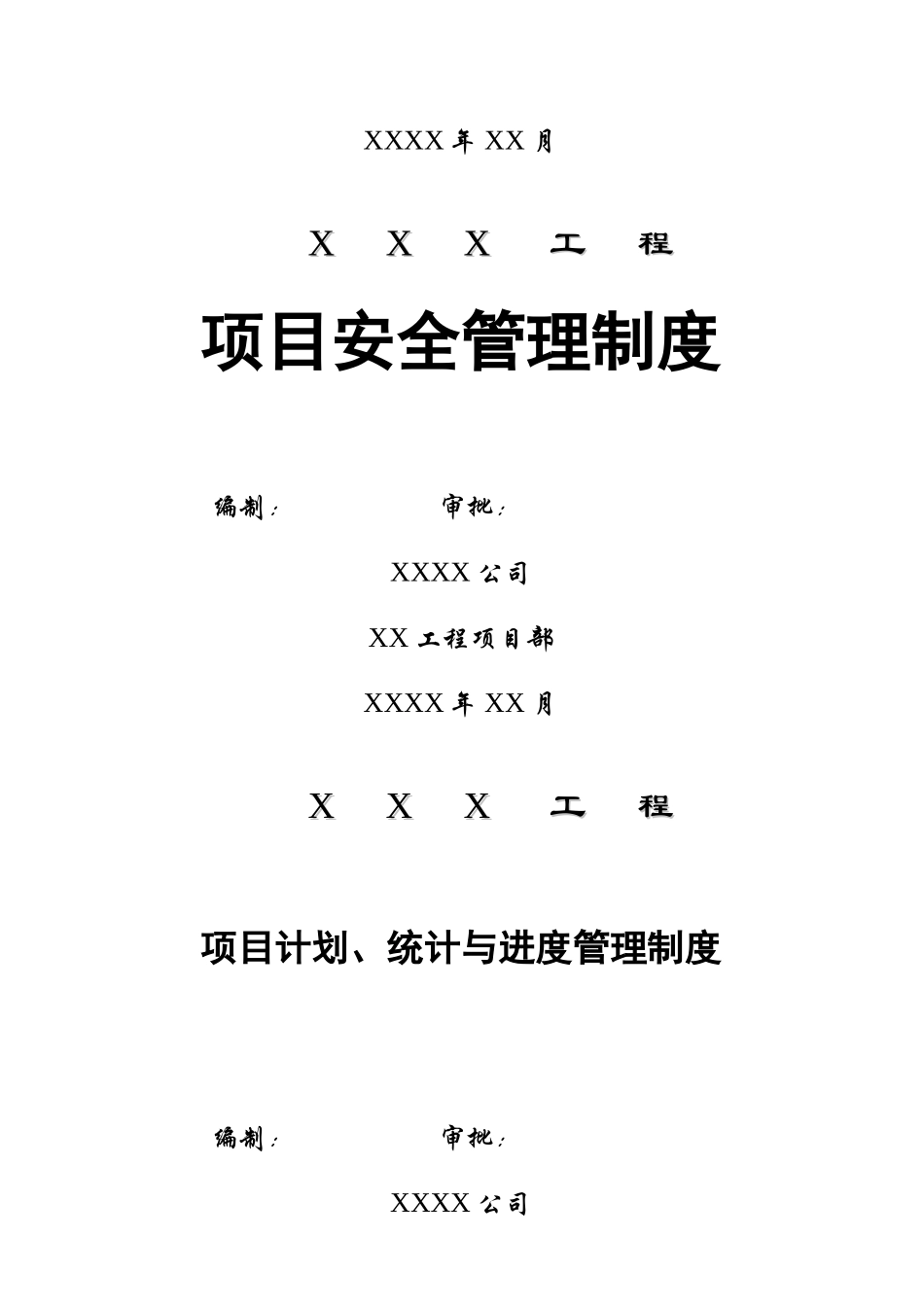 某工程13项项目管理制度_第2页
