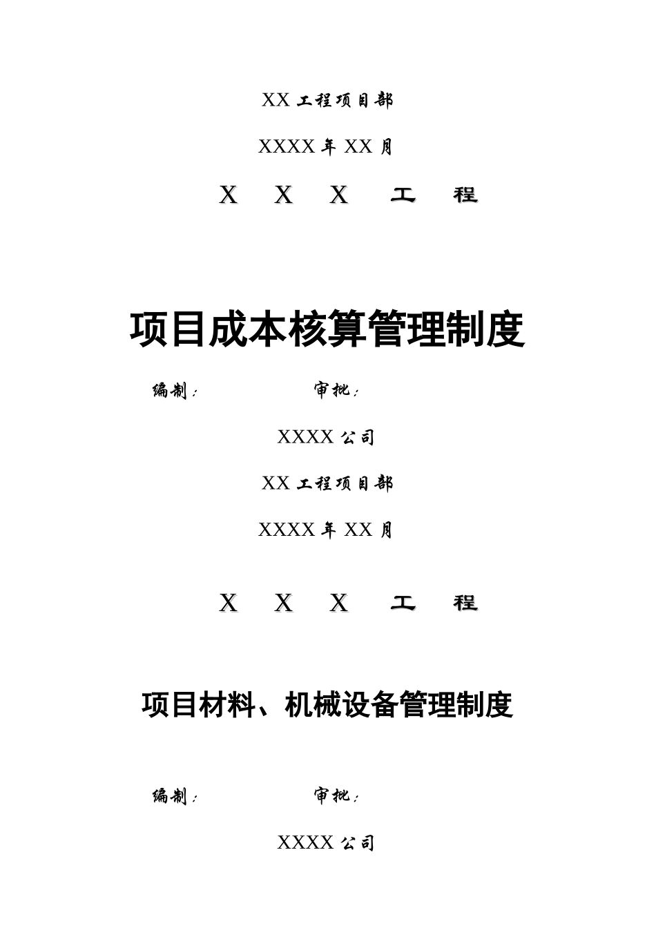 某工程13项项目管理制度_第3页