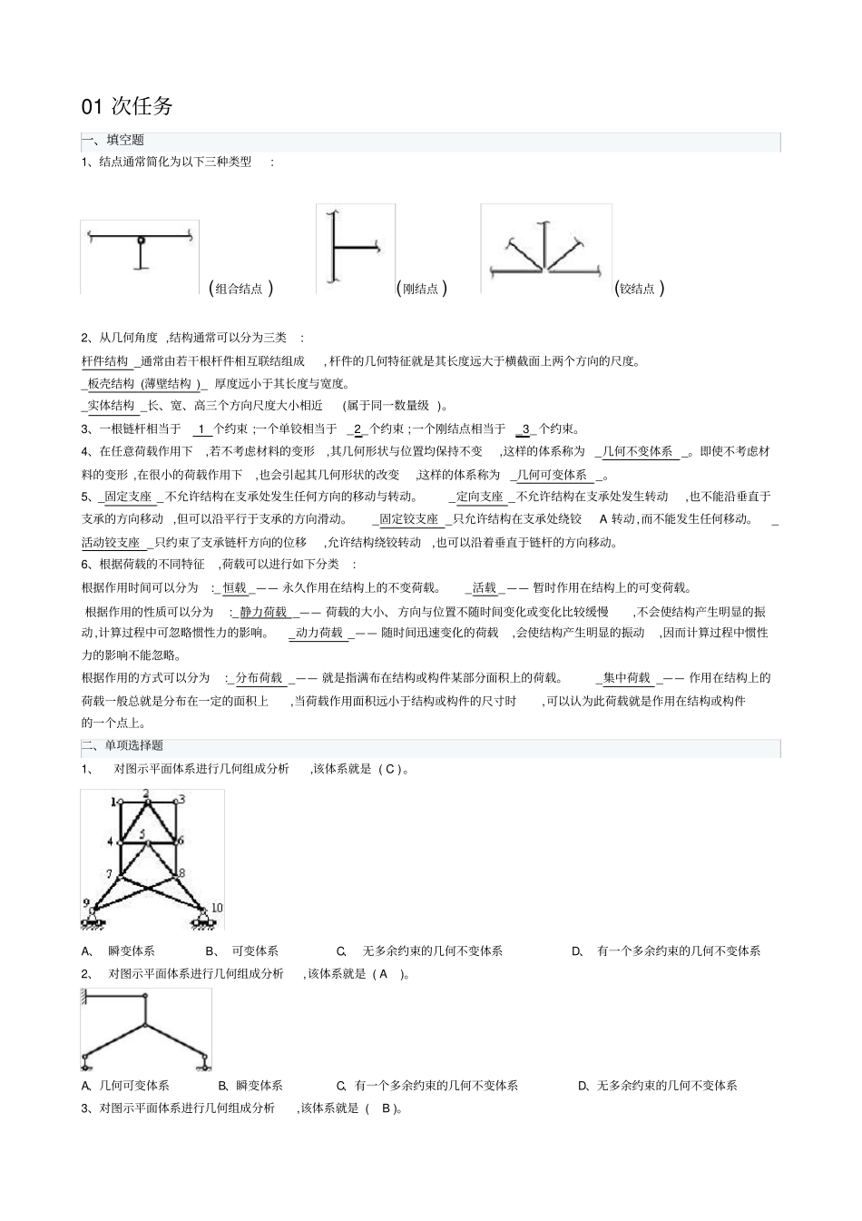 土木工程力学形考题1_第1页