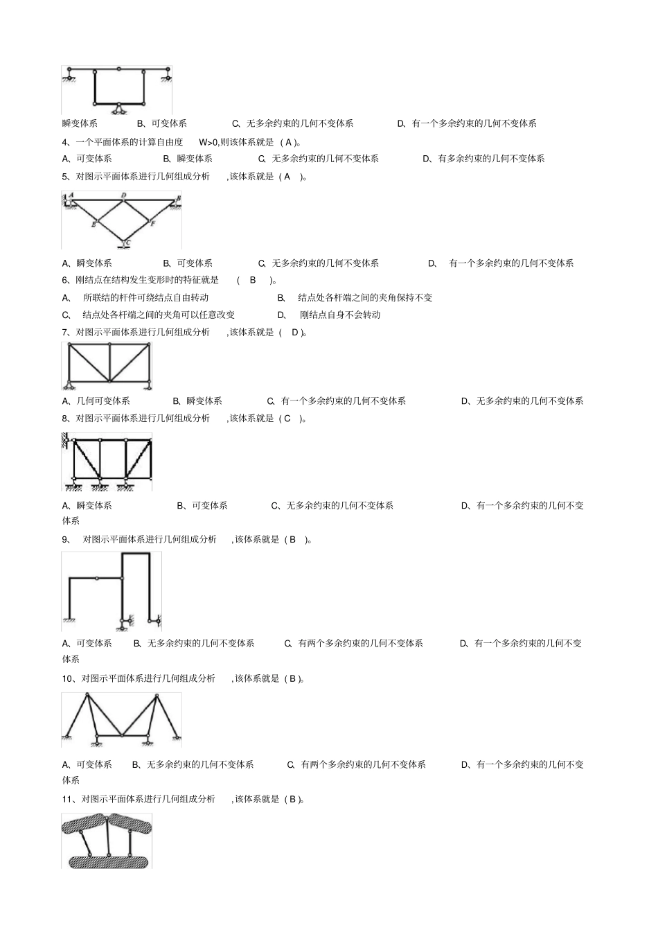土木工程力学形考题1_第2页