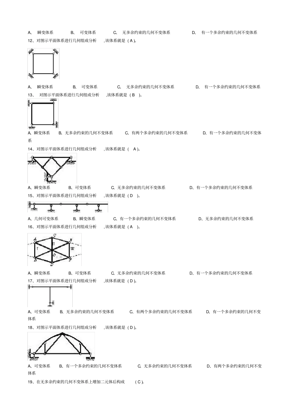 土木工程力学形考题1_第3页