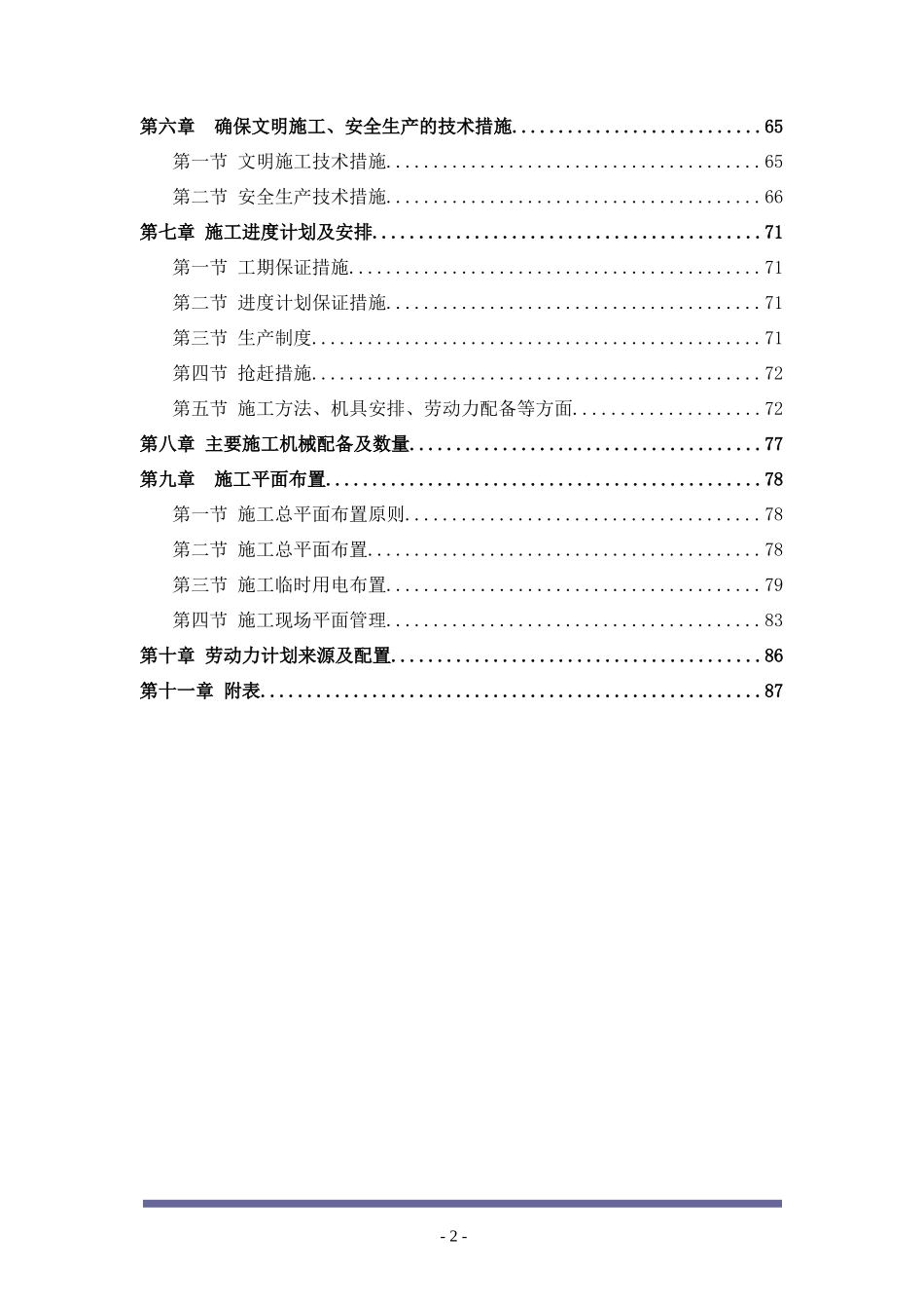 某市供水管网施工组织设计_第2页