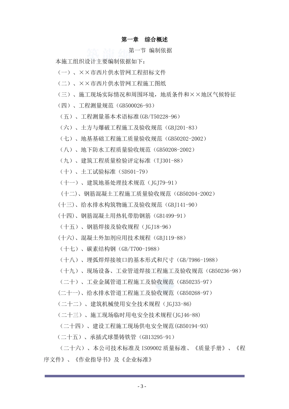 某市供水管网施工组织设计_第3页