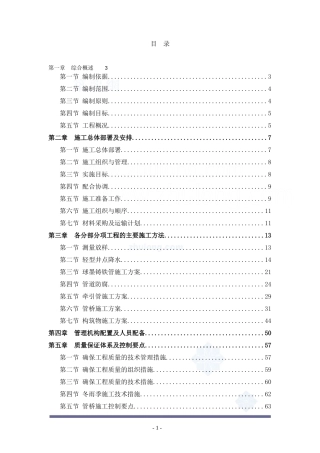 某市供水管网施工组织设计