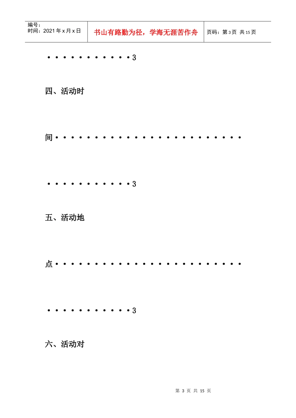 某大学学生组织年度总结大会活动策划方案_第3页