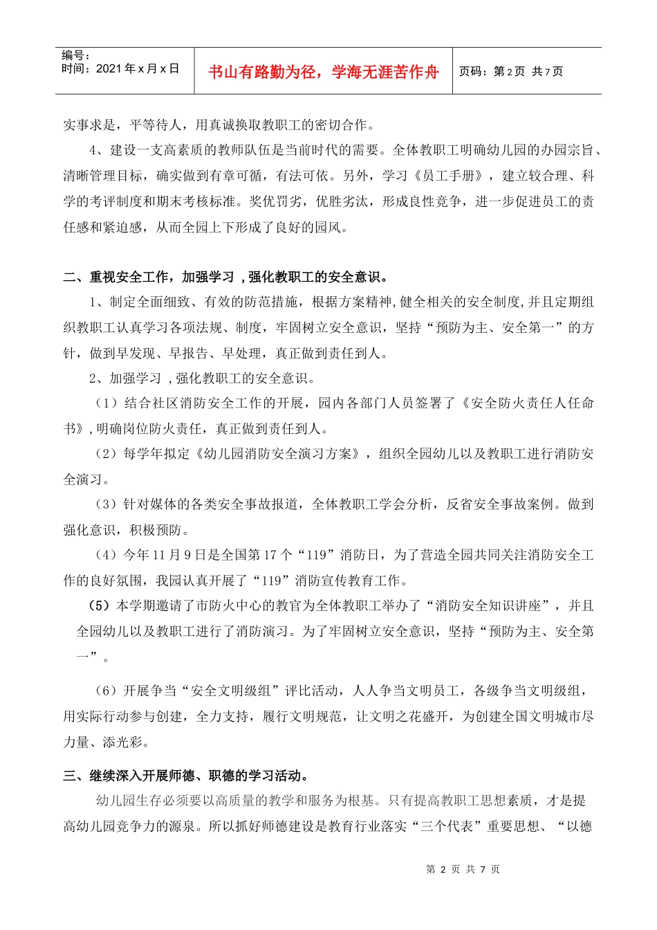 某幼儿园第一学期园务工作总结_第2页