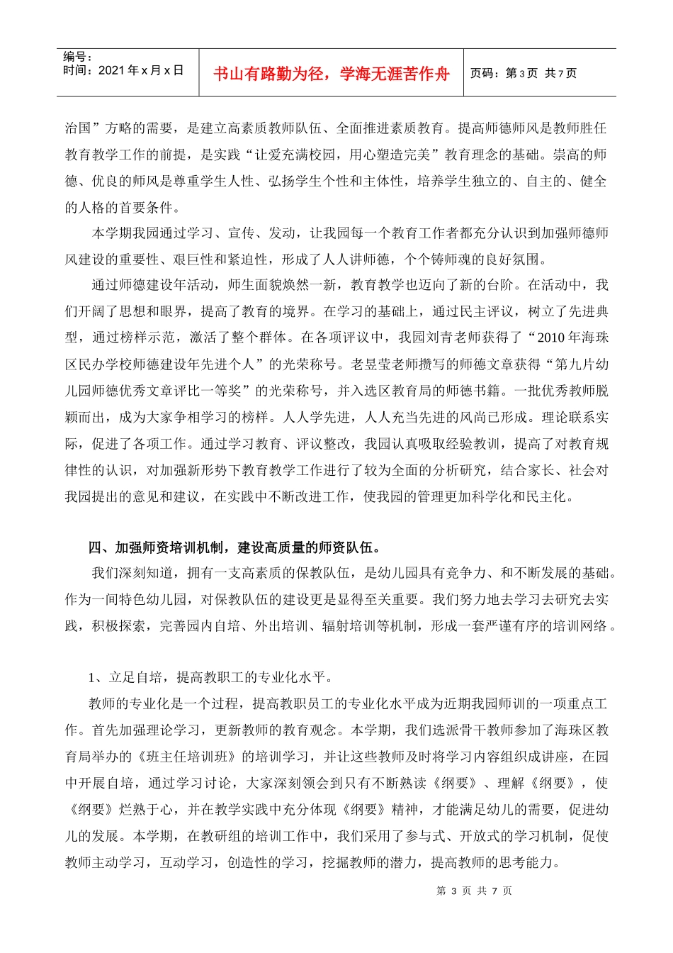 某幼儿园第一学期园务工作总结_第3页