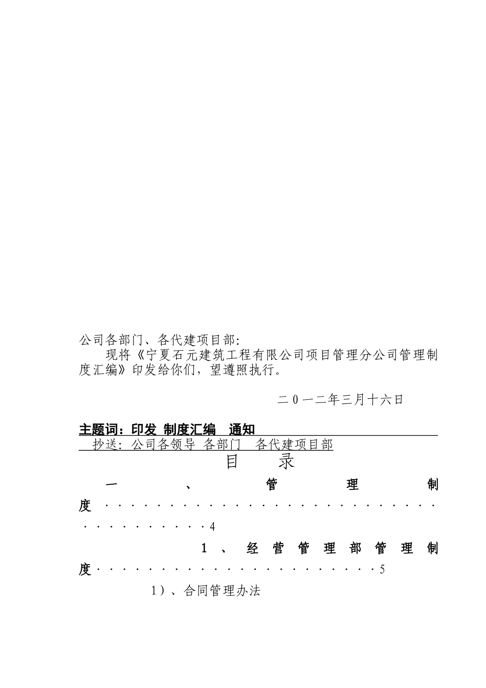 某建筑工程项目管理分公司管理制度汇编_第2页