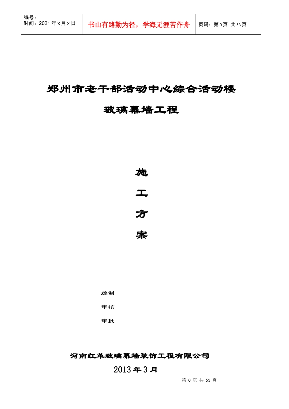 某市老干部活动中心综合活动施工方案_第1页