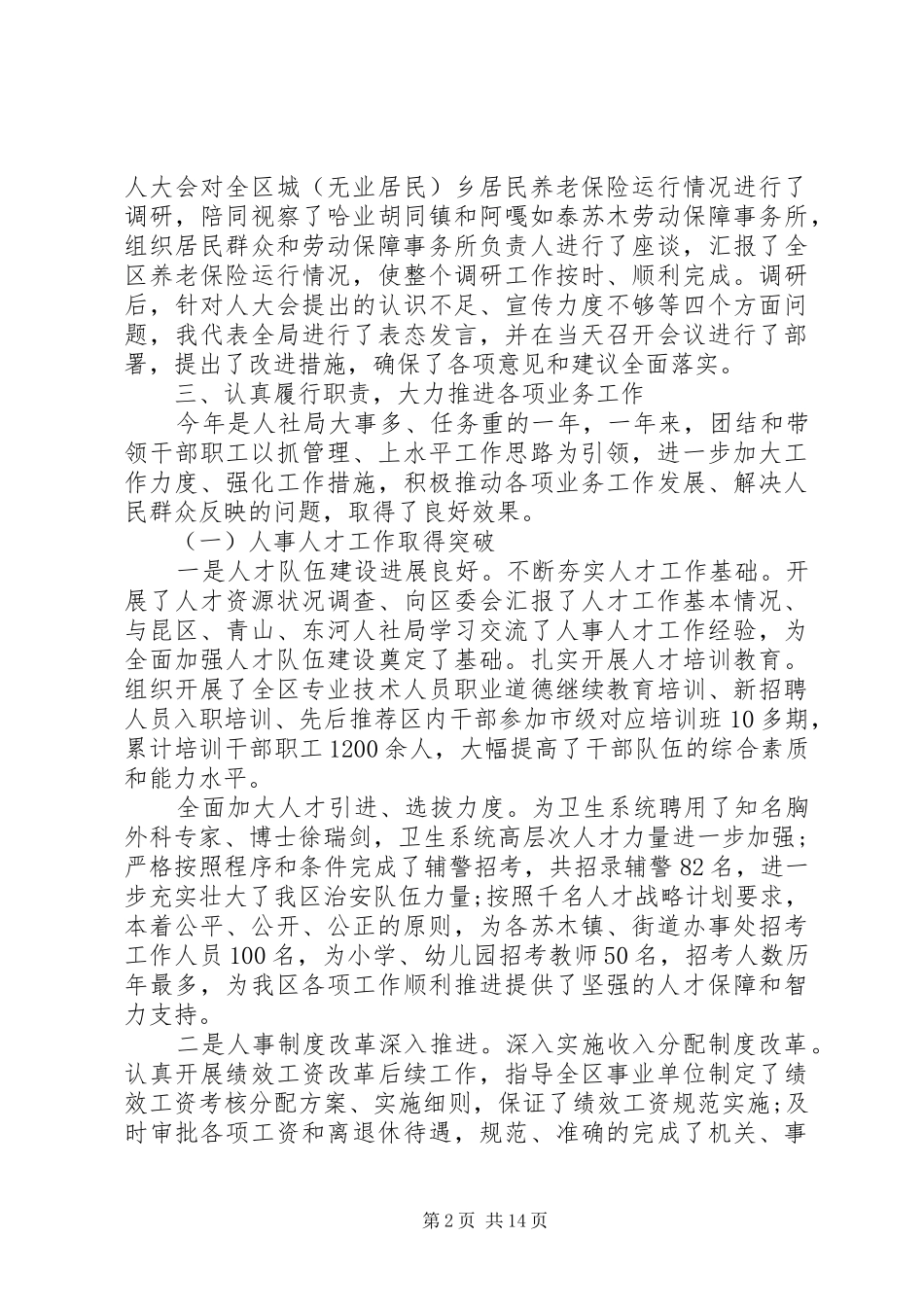 人社局人才工作总结_第2页