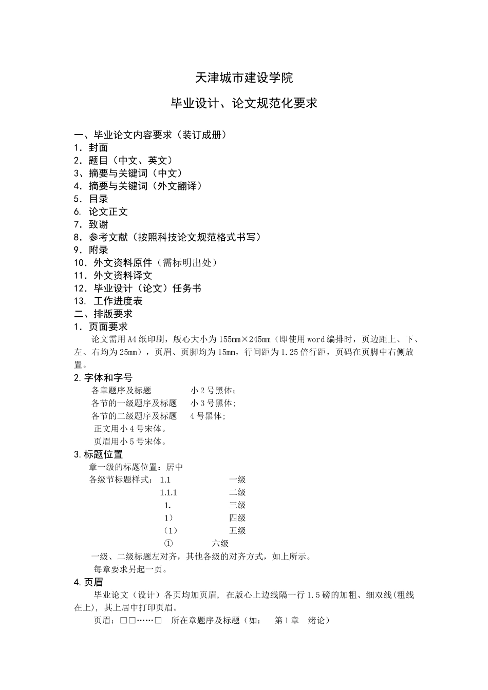 某学院毕业设计与论文规范化要求_第1页