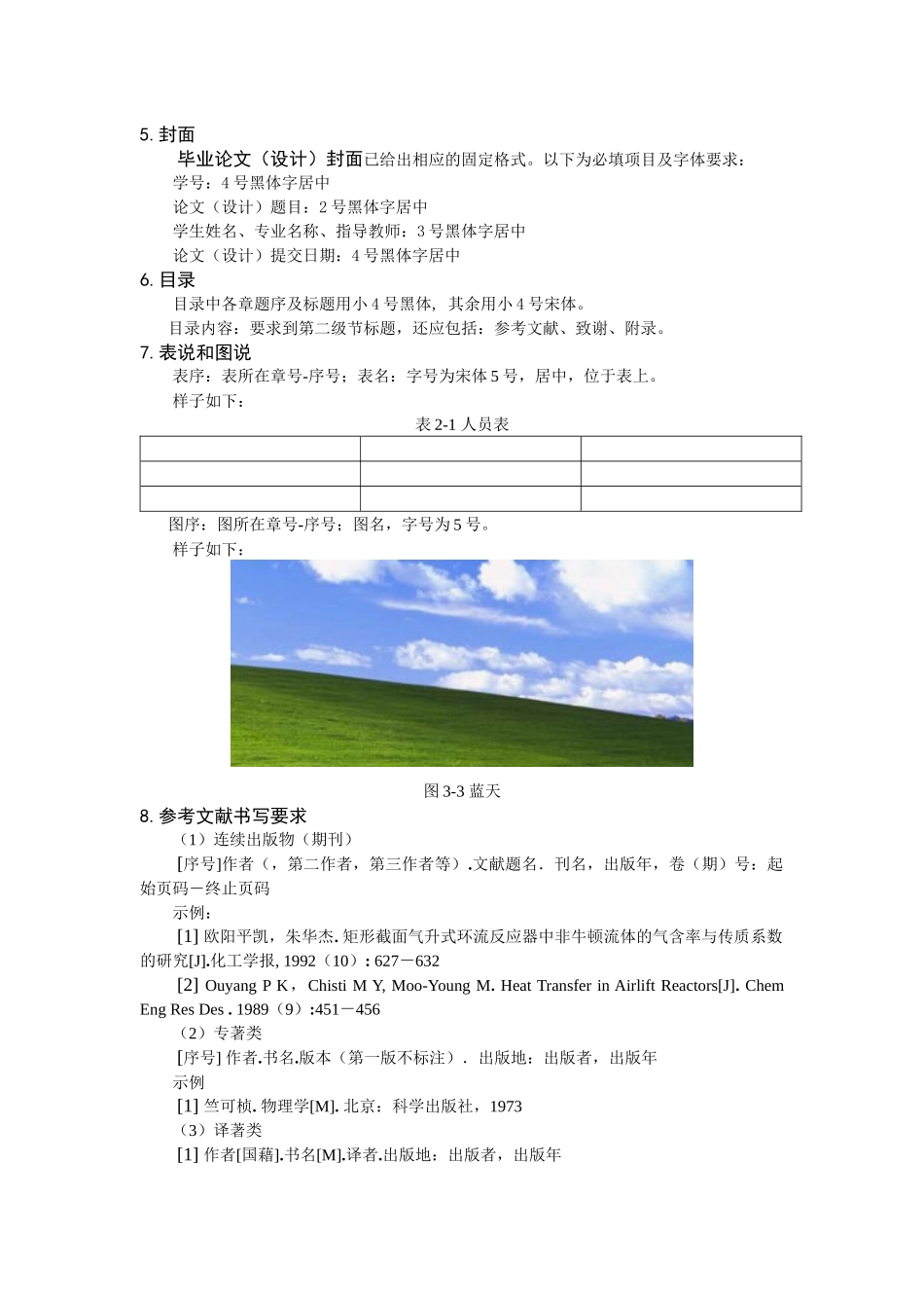 某学院毕业设计与论文规范化要求_第2页