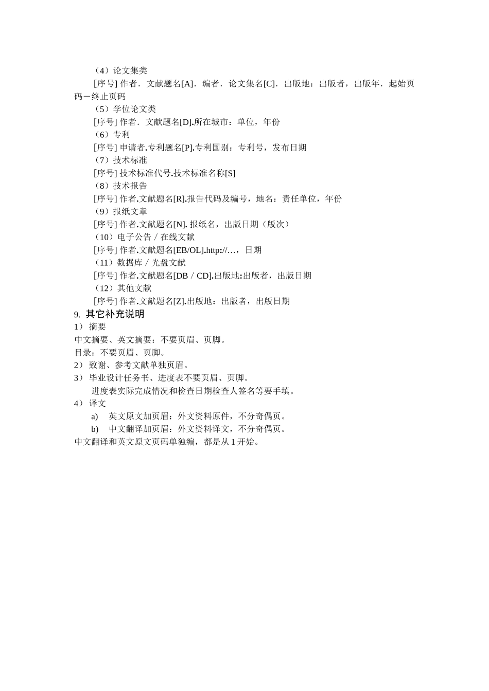 某学院毕业设计与论文规范化要求_第3页