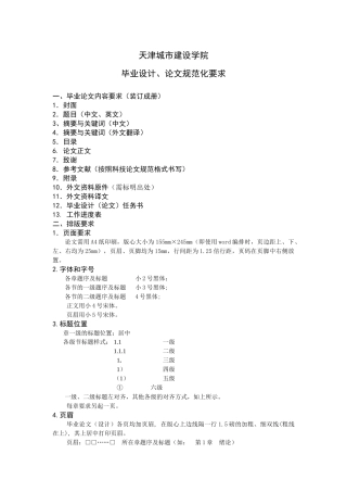 某学院毕业设计与论文规范化要求