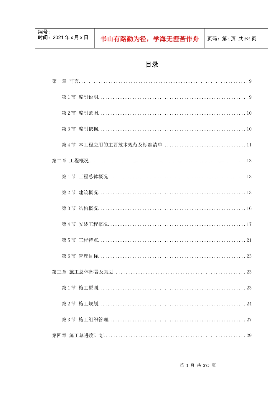 某妇幼保健院框剪病房楼施工组织设计_第1页