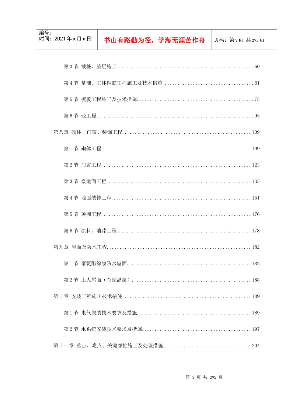 某妇幼保健院框剪病房楼施工组织设计_第3页