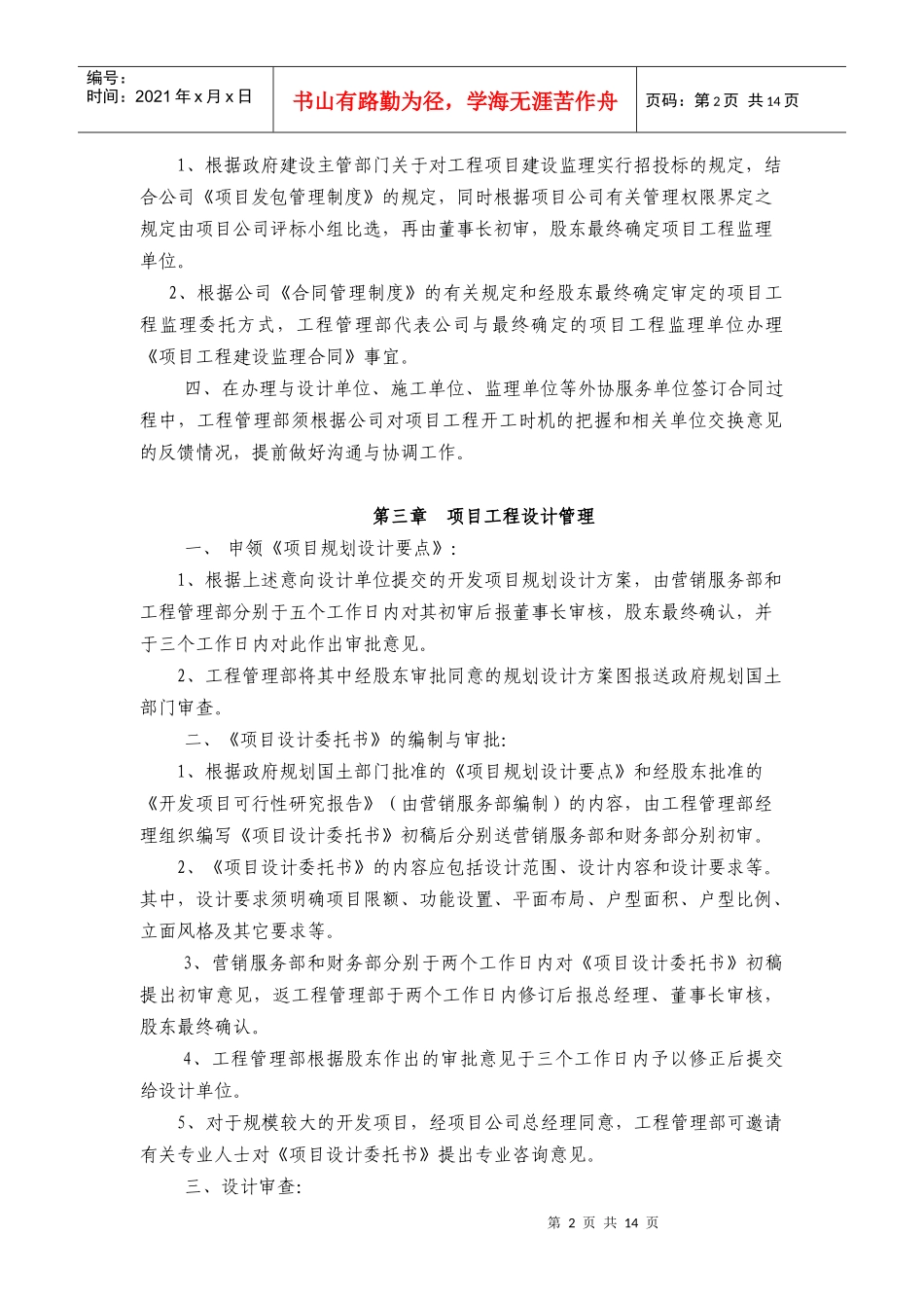 某房地产开发有限公司工程部管理制度_第2页