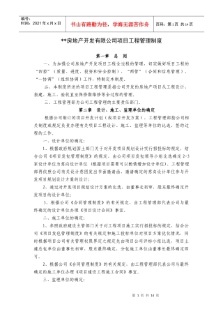 某房地产开发有限公司工程部管理制度