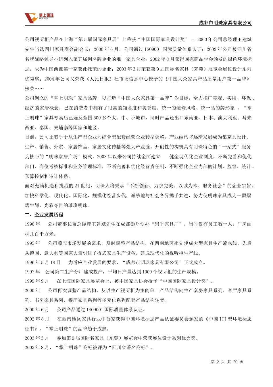 某家具公司专卖店经营手册_第2页