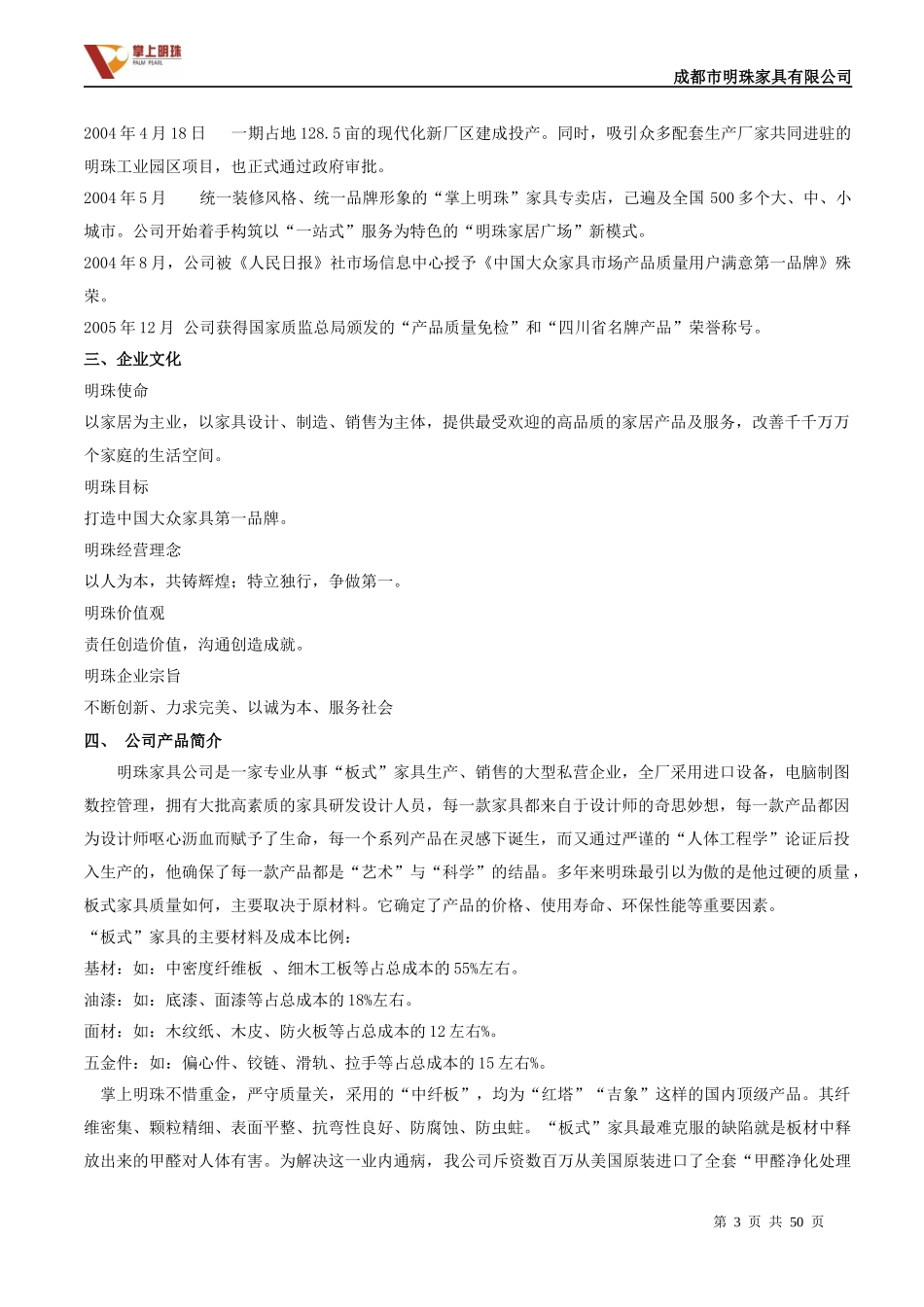 某家具公司专卖店经营手册_第3页