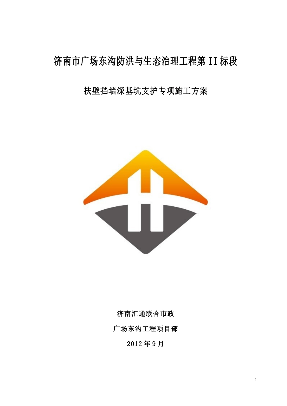 某市广场东沟防洪与生态治理工程_第1页