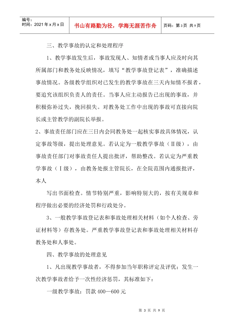 某学院教学事故认定与处理程序_第3页