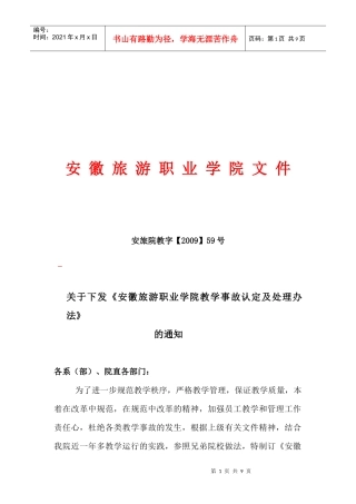 某学院教学事故认定与处理程序