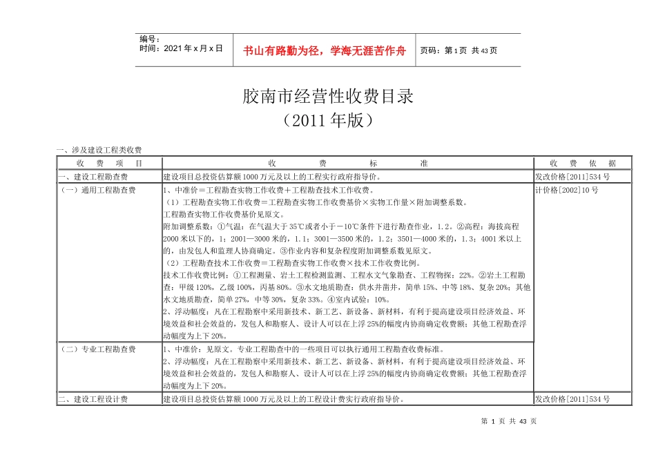 某市经营性收费目录_第1页