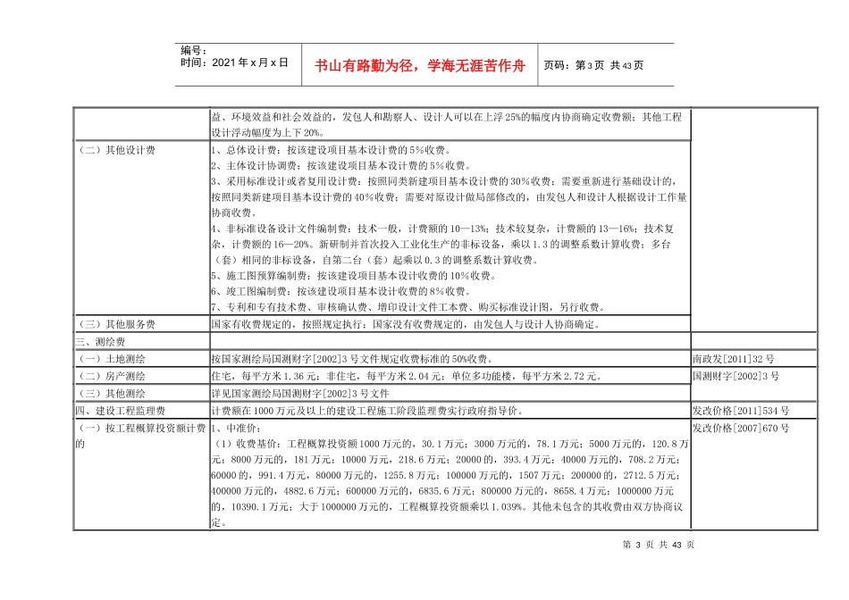 某市经营性收费目录_第3页