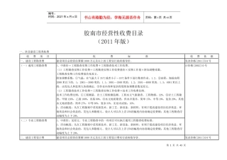 某市经营性收费目录