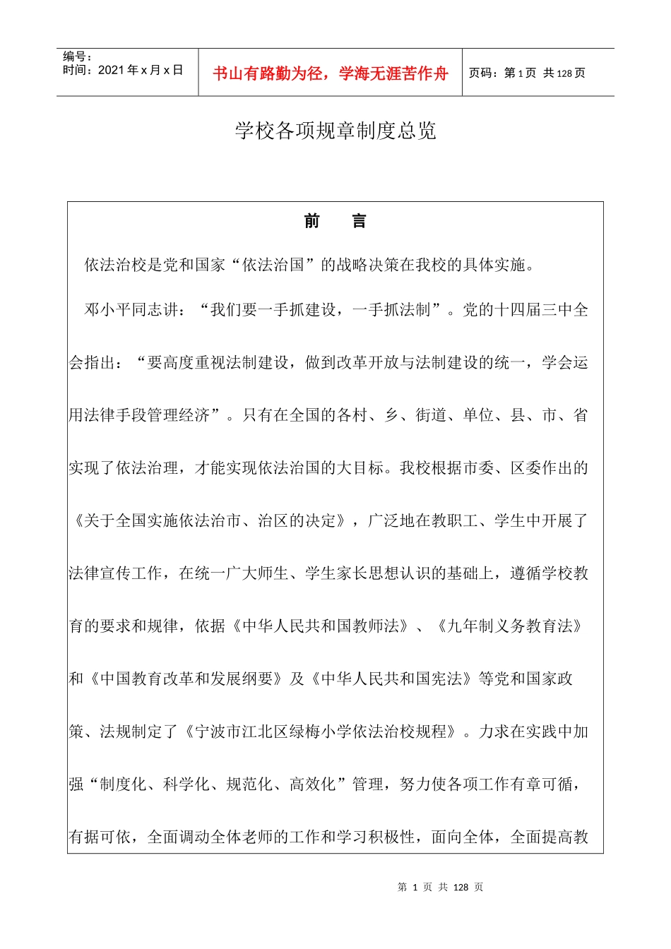 某学校各项规章制度总览_第1页