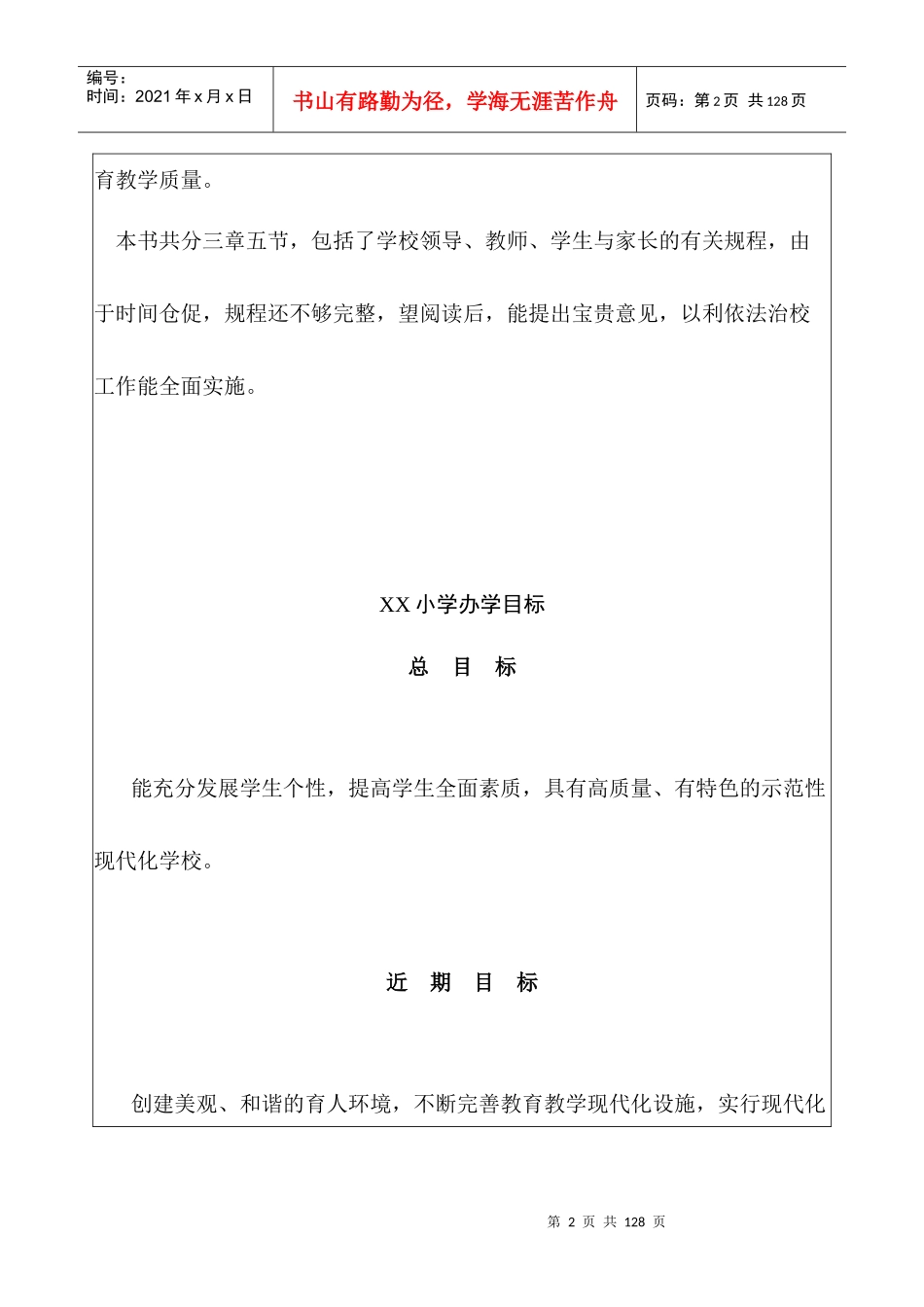 某学校各项规章制度总览_第2页