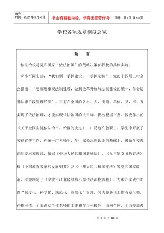 某学校各项规章制度总览