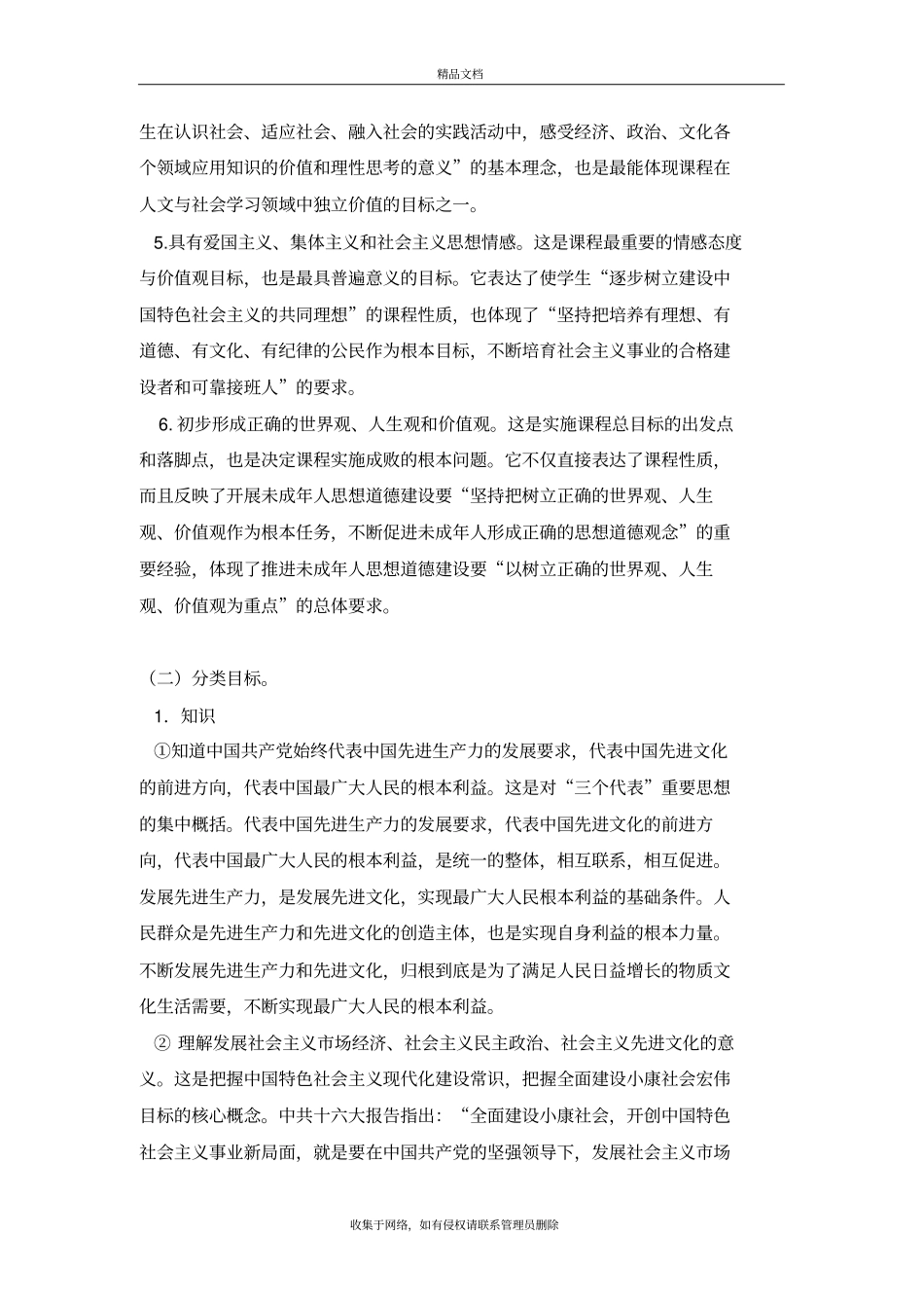 思政课教学计划知识讲解_第3页