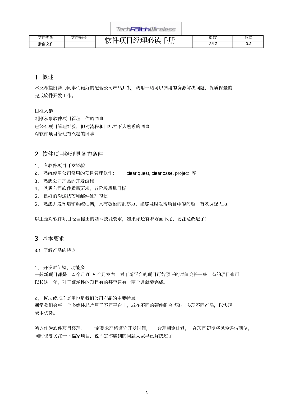 (项目管理)软件项目经理必读手册_第3页