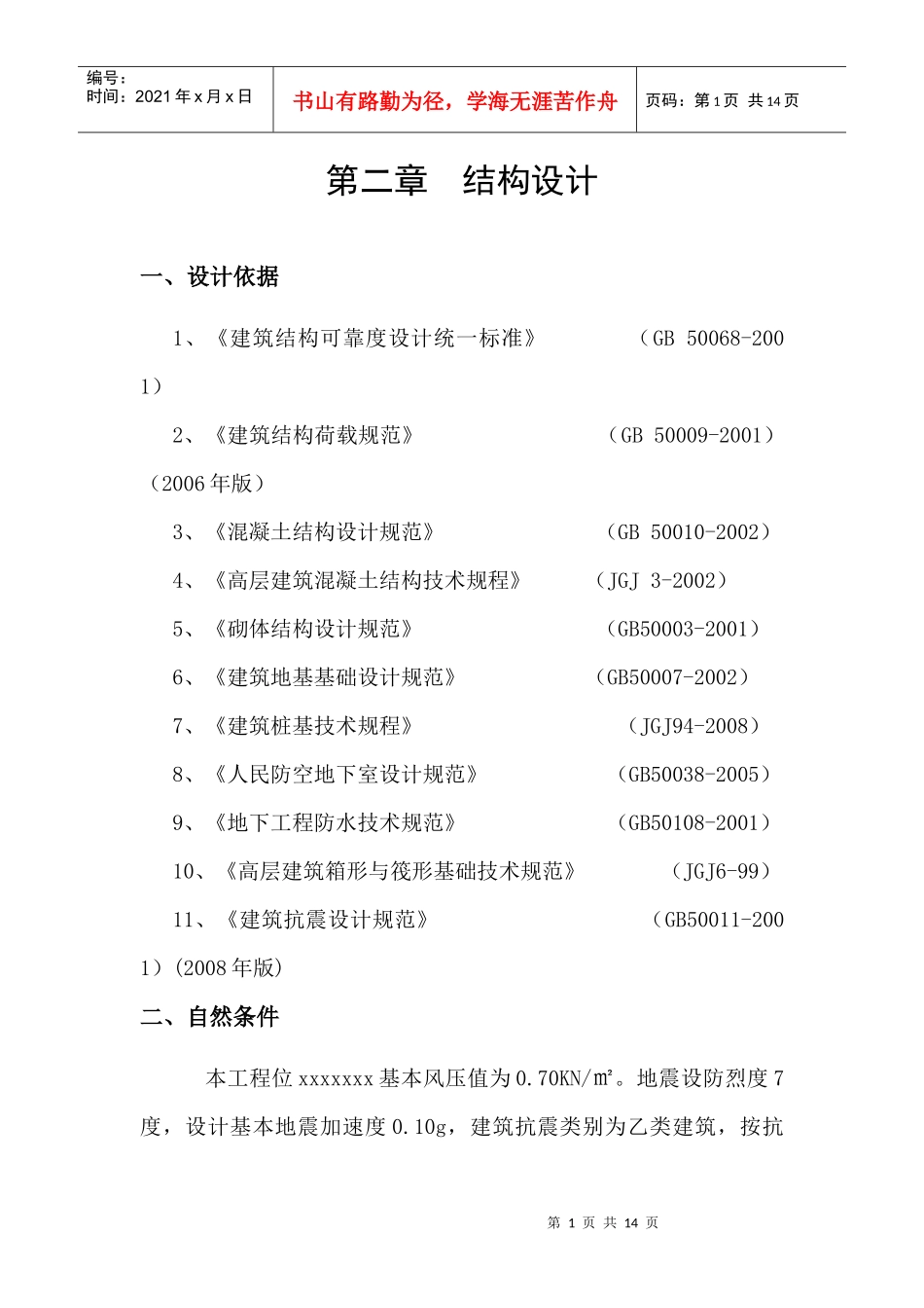 某小区项目规划设计说明2_第1页