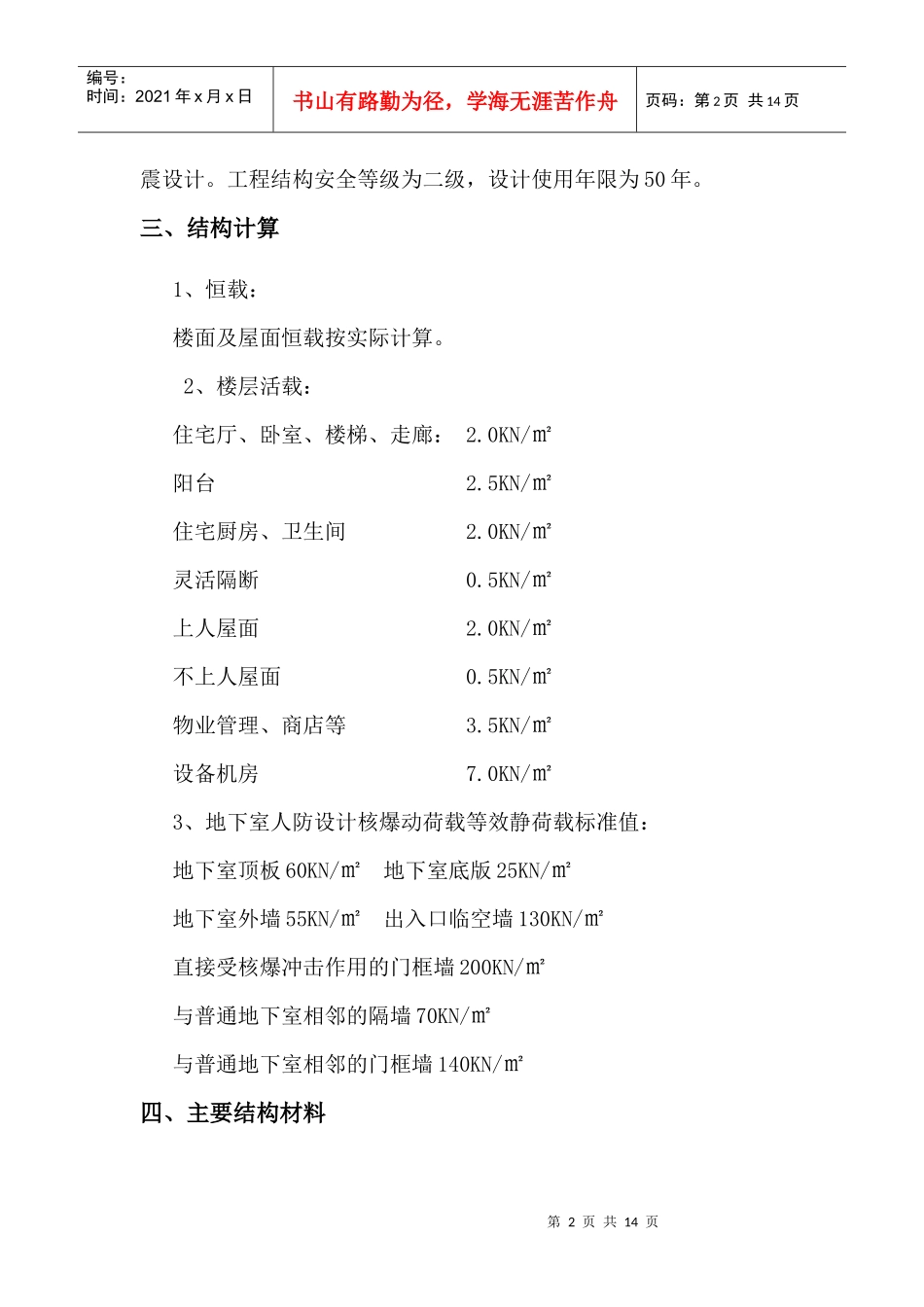 某小区项目规划设计说明2_第2页