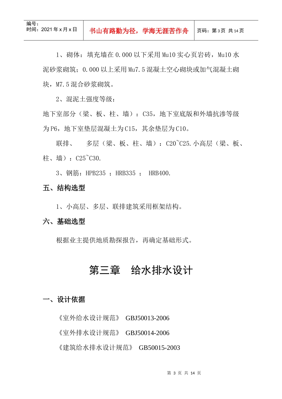 某小区项目规划设计说明2_第3页