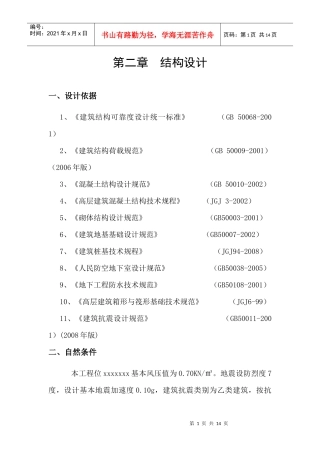 某小区项目规划设计说明2